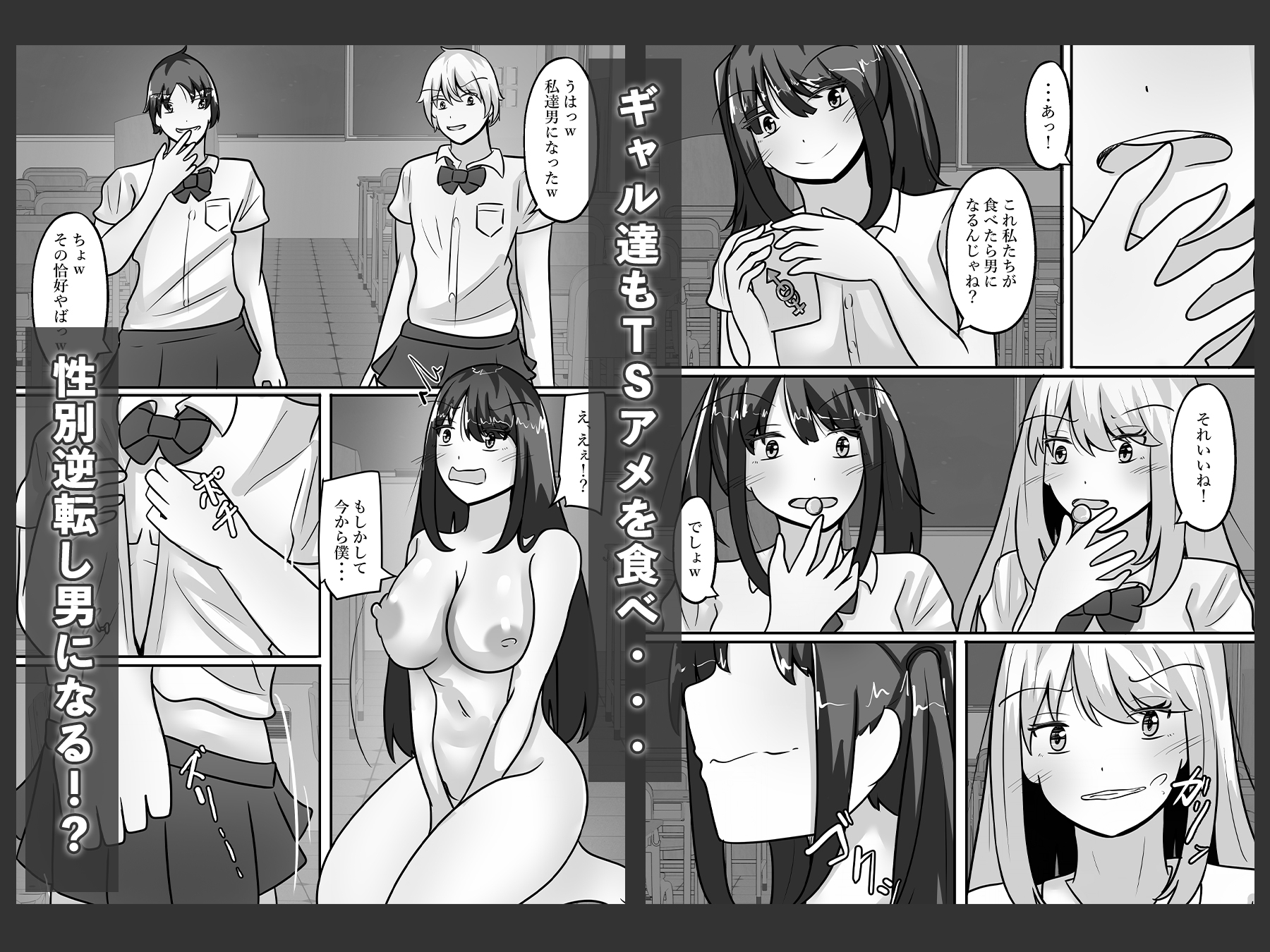 陰キャな僕とギャルは性別逆転しオナホとして使われる
