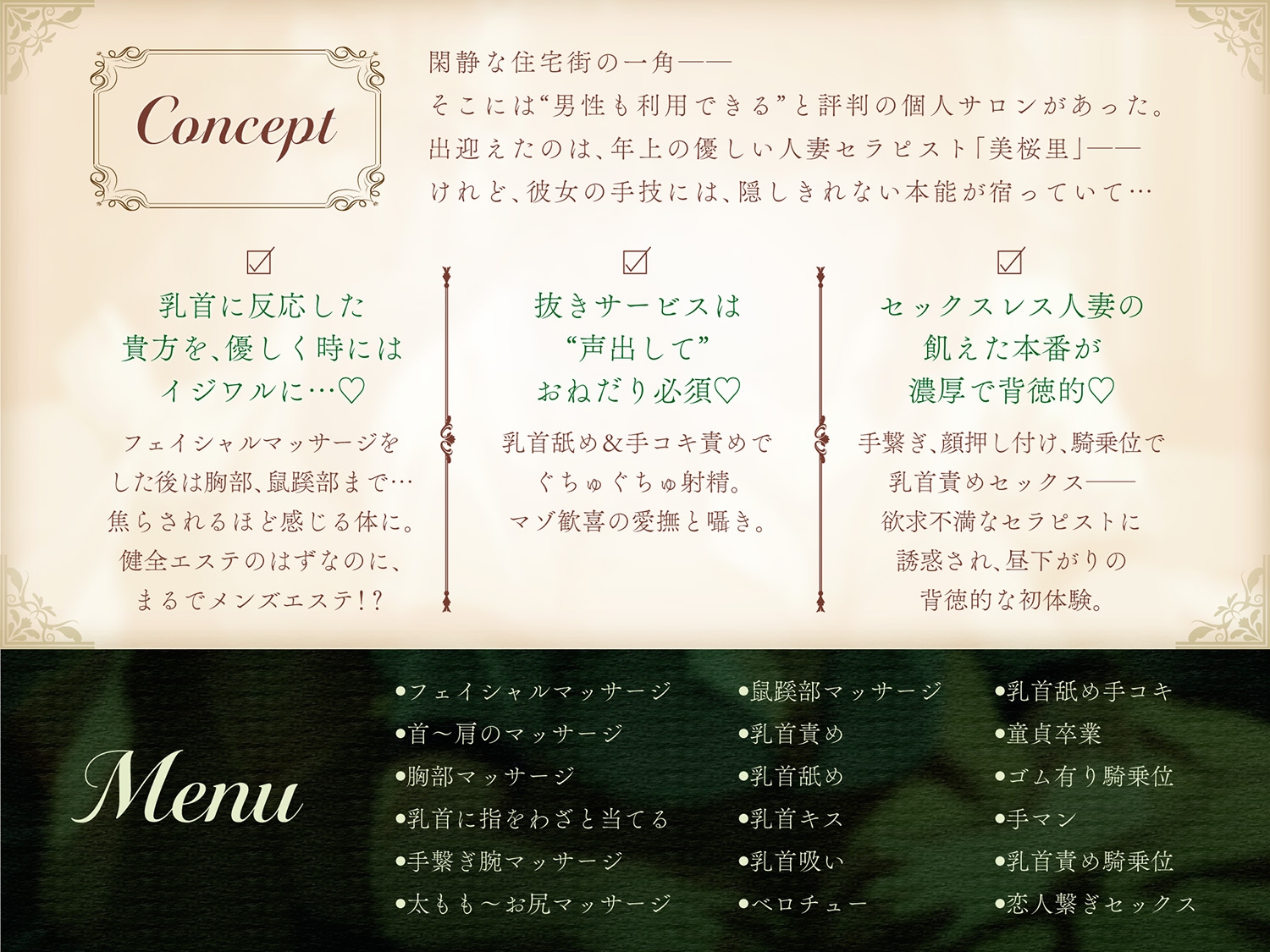 【健全エステ×人妻筆下ろし】Cure esthetic美桜里〜人妻セラピストさんは欲求不満♡昼下がりの脳トロ背徳エステ体験♡〜【1時間40分!】