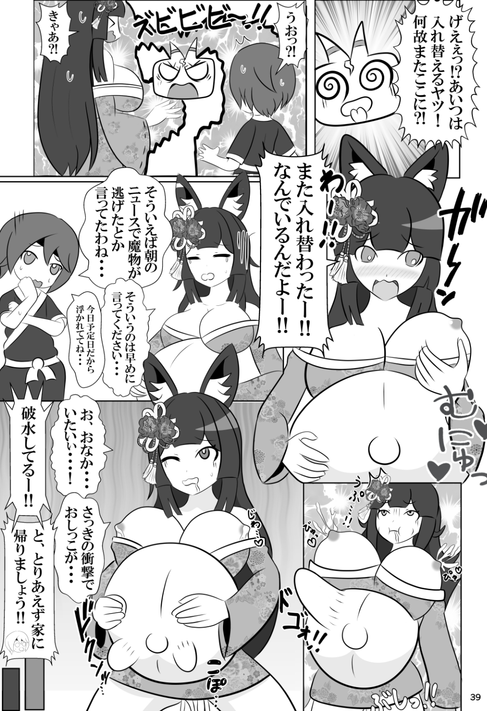 ショタくんと人妻さんが入れ替わって家族サービスする話