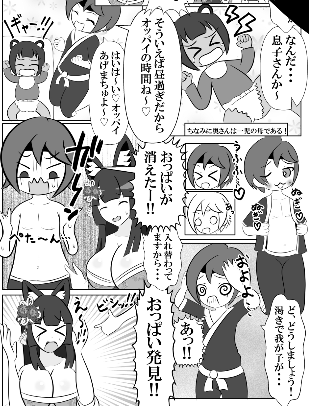 ショタくんと人妻さんが入れ替わって家族サービスする話