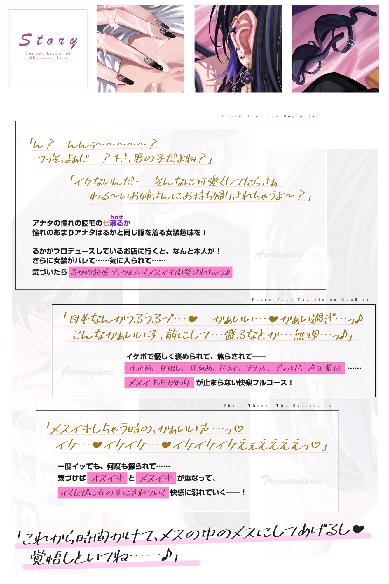 【溺愛あま責めエスコート】イケボの一軍ギャルから何度も優しくメスイキ射精させられちゃう話～女装バレした僕がかわいい女の子に堕とされるまで～《3大早期購入特典》