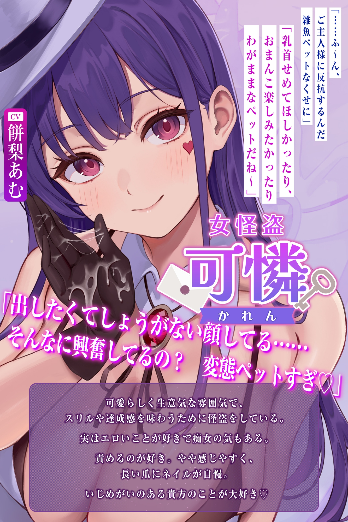 【全編乳首責め】ドスケベ女怪盗のエンドレス乳首特訓えっち チクシャちんぽを甘あま調教逆レ○プ♪【ラバー手袋責めアリ】《!3大早期購入特典!》