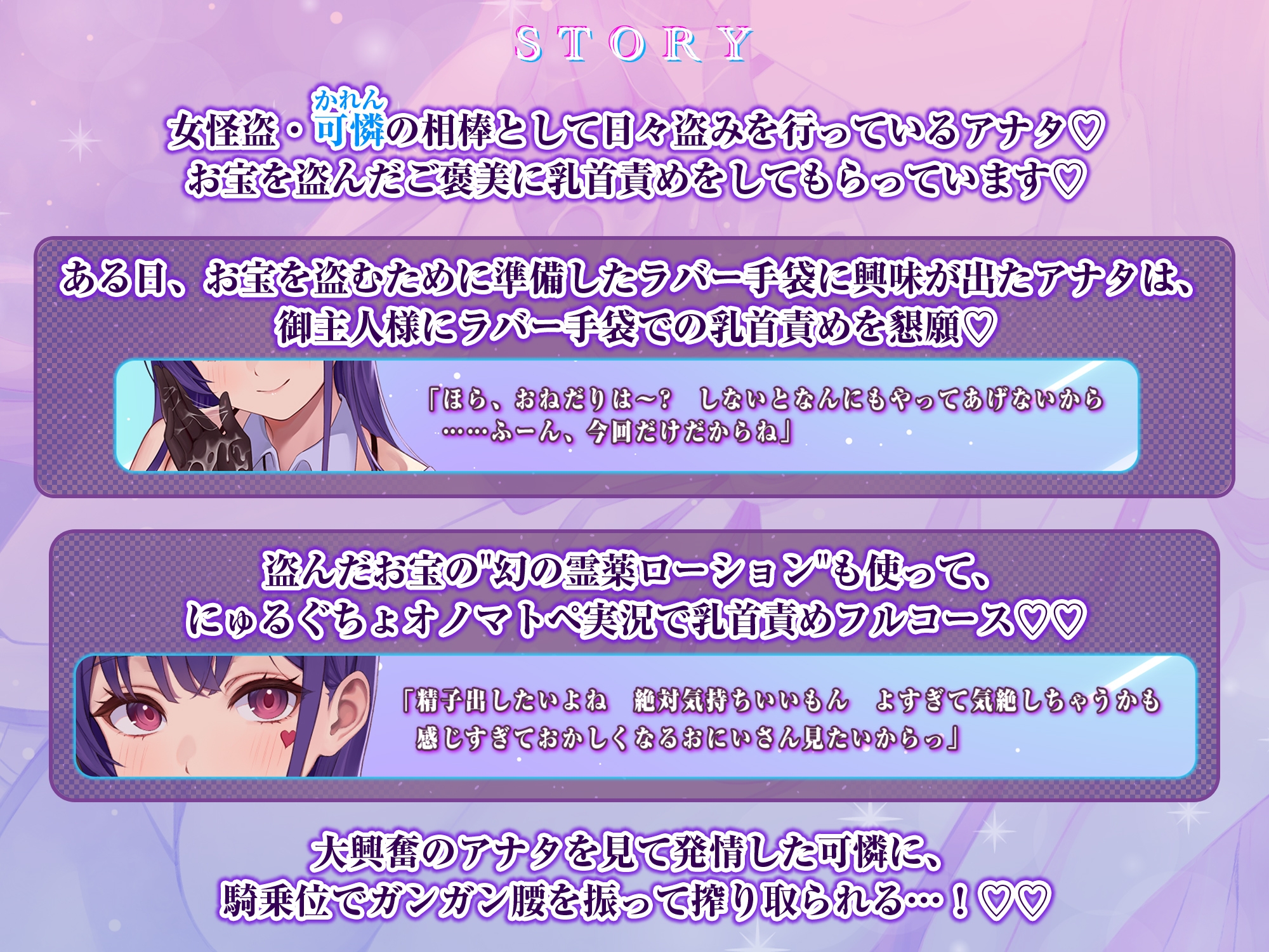 【全編乳首責め】ドスケベ女怪盗のエンドレス乳首特訓えっち チクシャちんぽを甘あま調教逆レ○プ♪【ラバー手袋責めアリ】《!3大早期購入特典!》