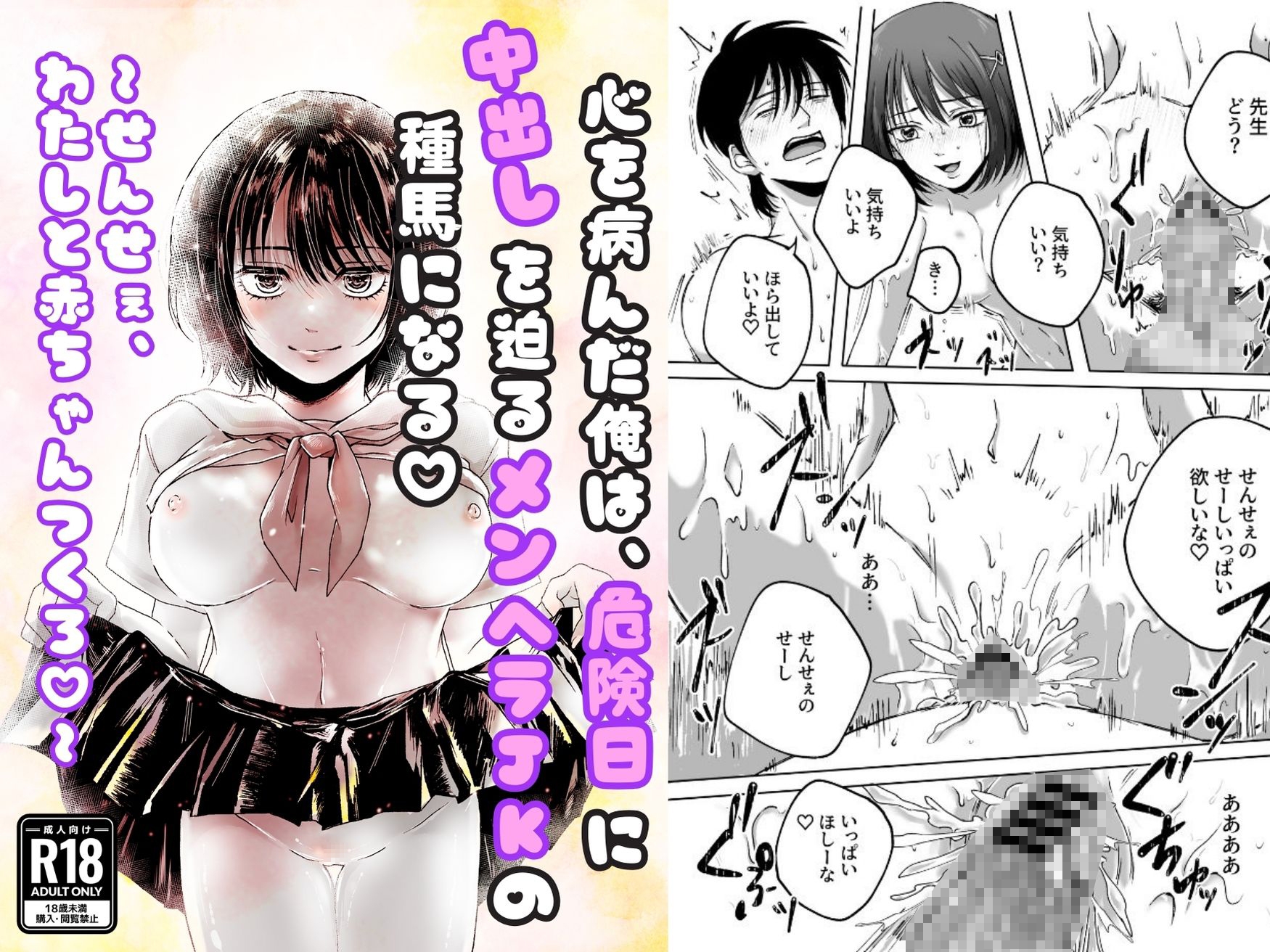 汁まみれ総集編～中出し絶頂・孕ませ膣奥射精～