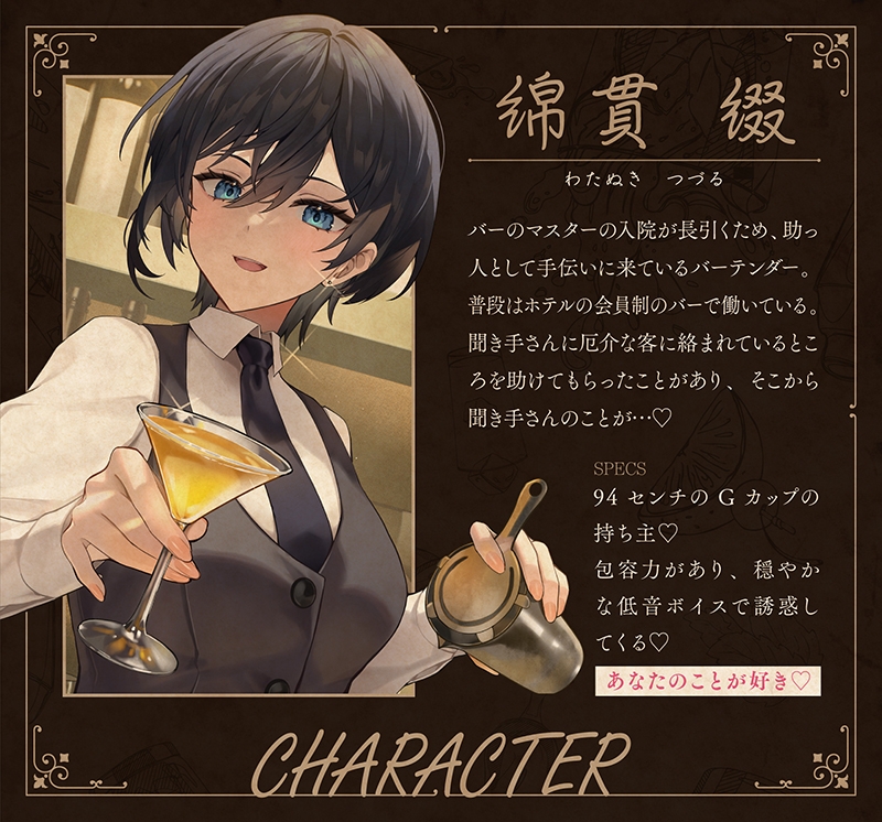 等価交換バーテンダー～肉体労働のお礼にあまあまえっちをしてくれる幸せタイム♡～