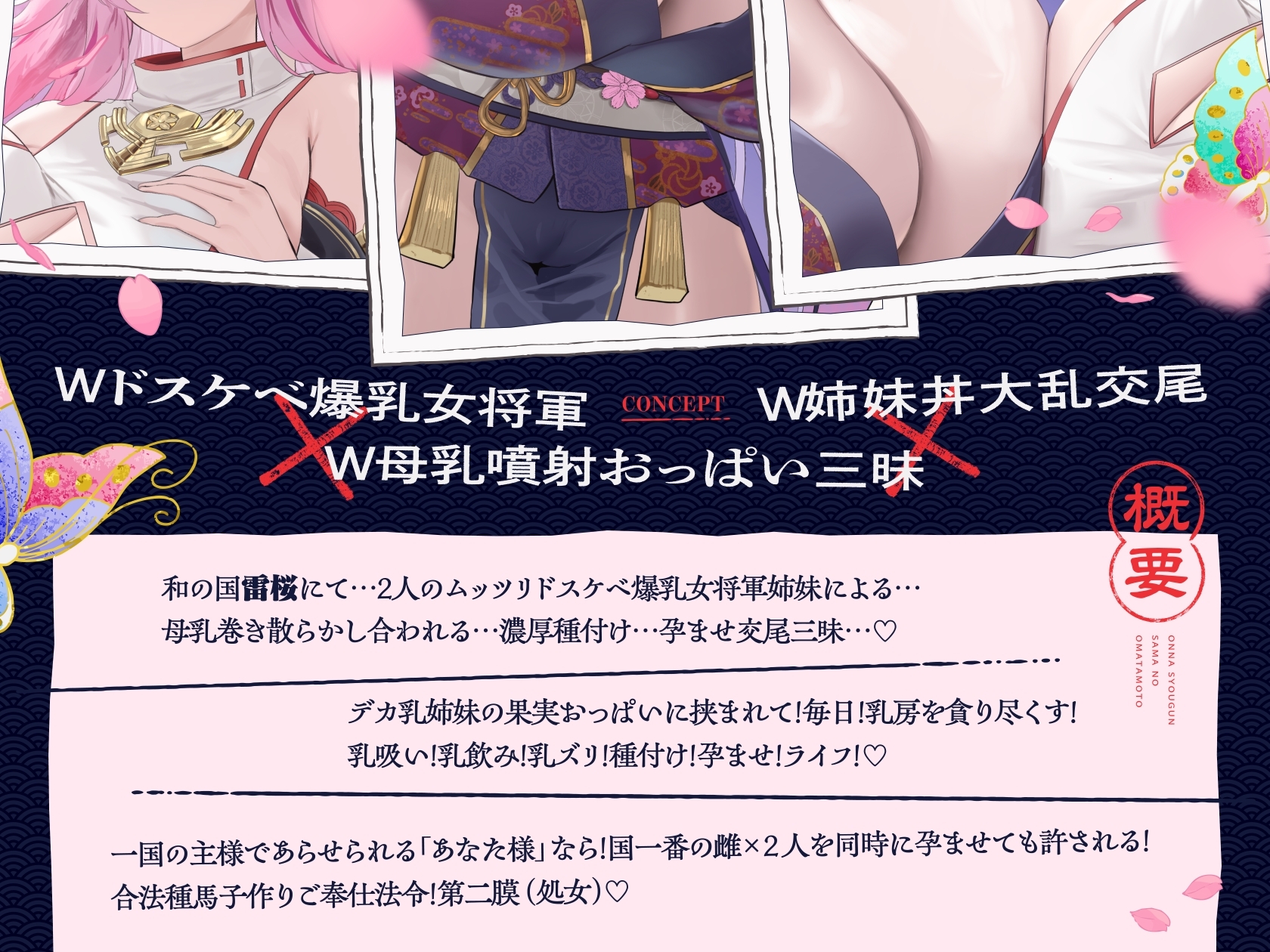 【11/19日まで 早期限定118大特典】【4時間×W母乳姉妹丼×Wハーレム】国一番の雌に選ばれたボクのお役目は種馬でした♡ドスケベ爆乳女将軍×2の種馬子作りご奉仕法令2♡