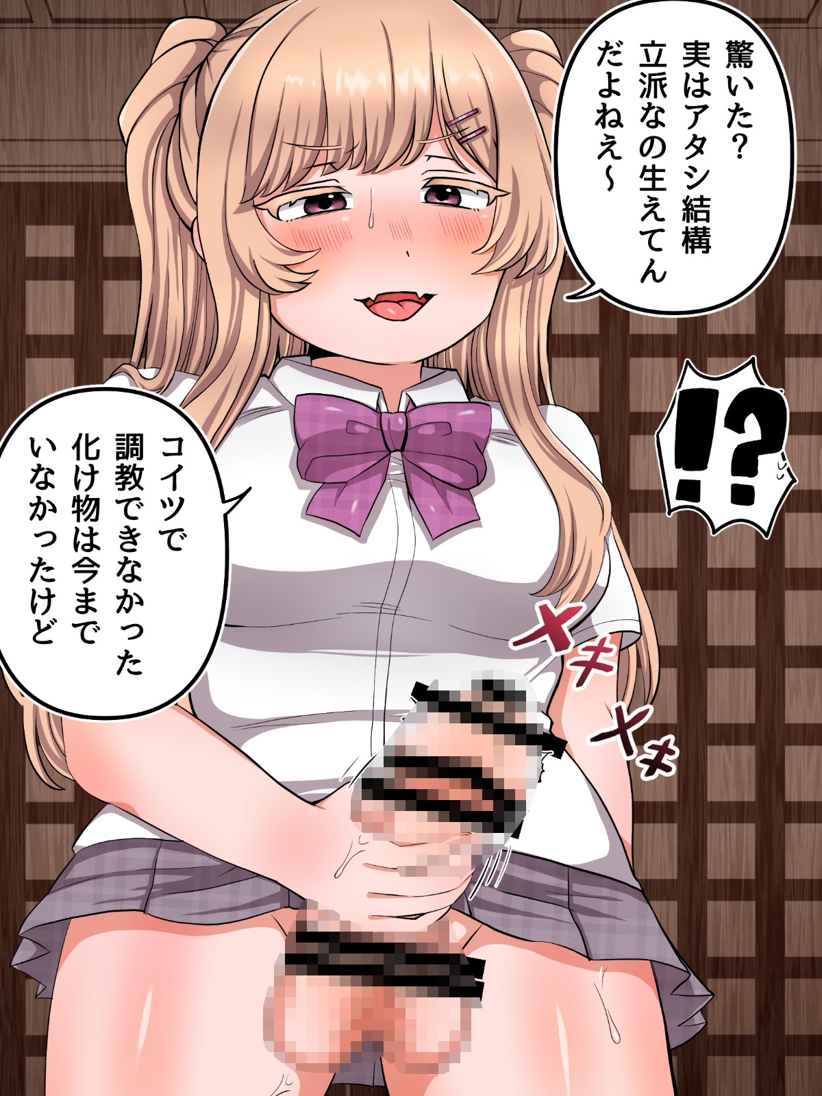 ショタコン巨女怪異がふたなりギャル退魔師にお仕置きえっちでイかされる話