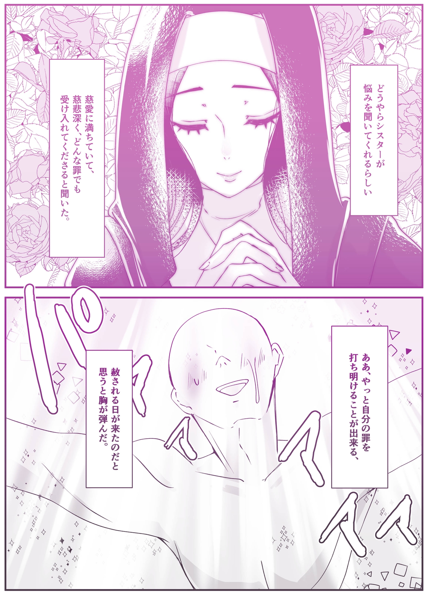 シスター、あのね。