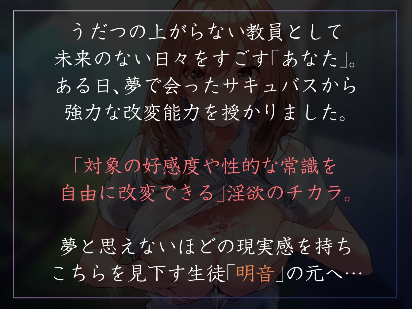 【常識改変特化】教え子のギャルJKに態度そのままに少しずつ好感度を書き換え平然とイチャあまえっち可能のあまあま交尾相手へ【激しい凌◯なし・嗅ぎ舐め】