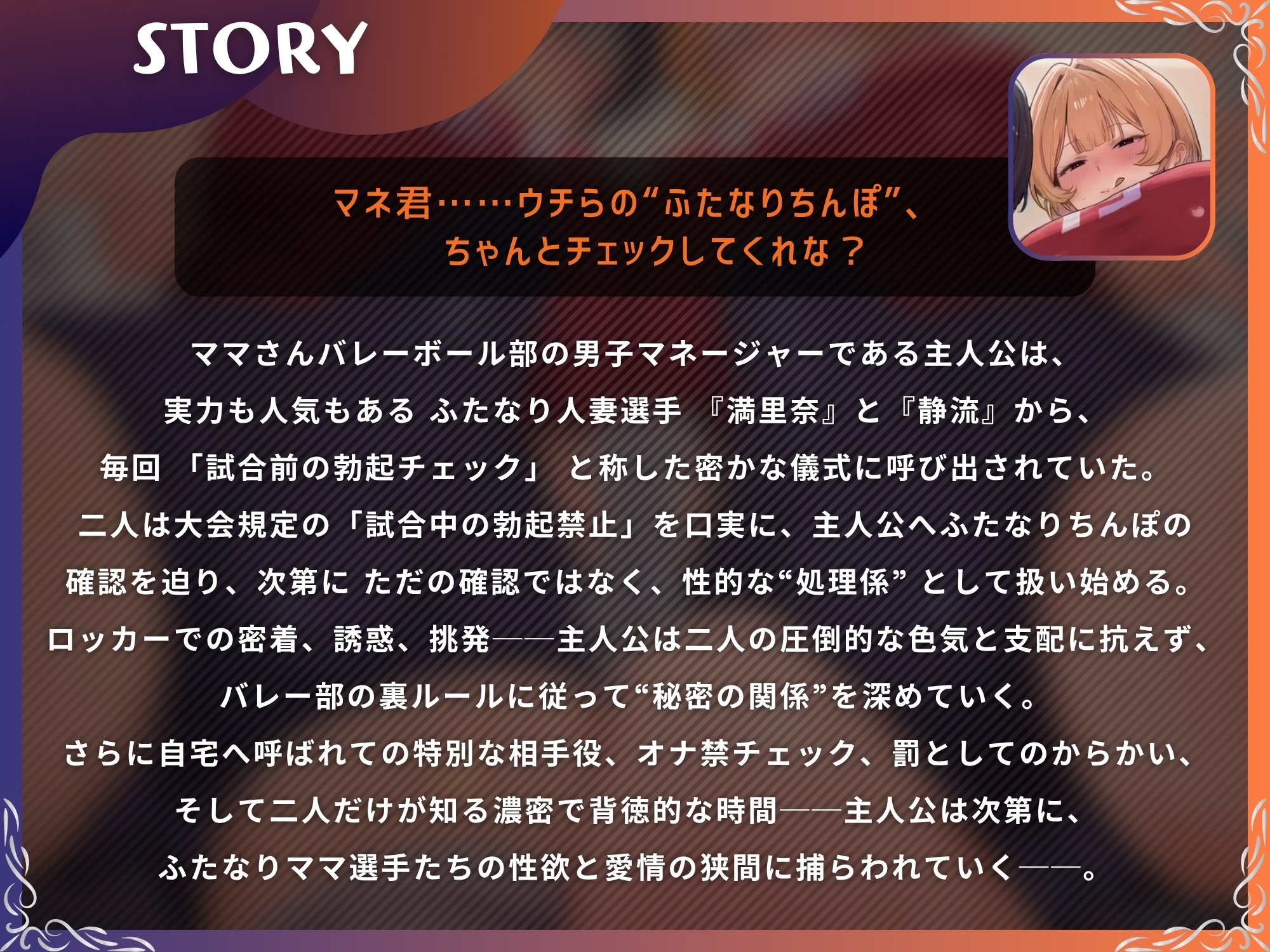 ふたなりママさんバレー部の性処理マネ性活～僕、マネージャー兼オナホ始めました～【ドM向け/KU100】