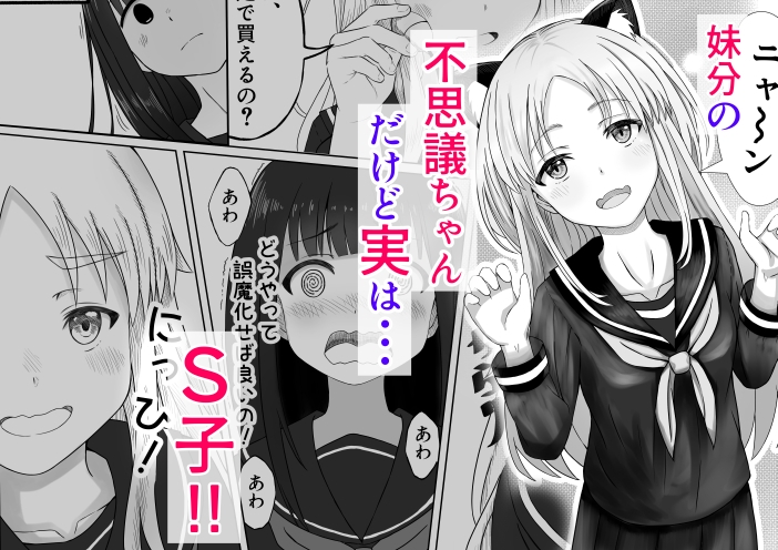 可愛い君とエッチをしたい