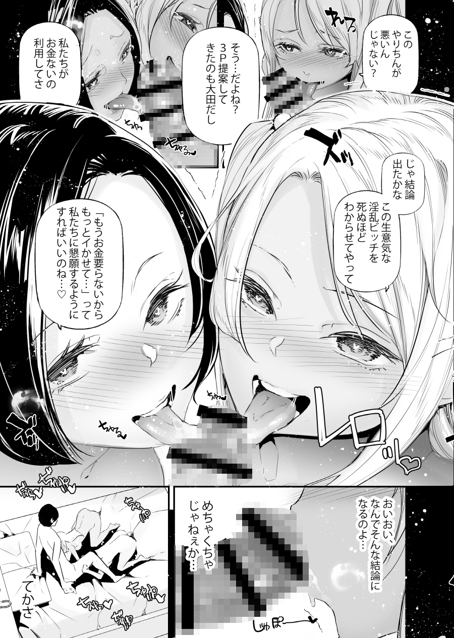 男女の貞操観念が逆になった世界。6