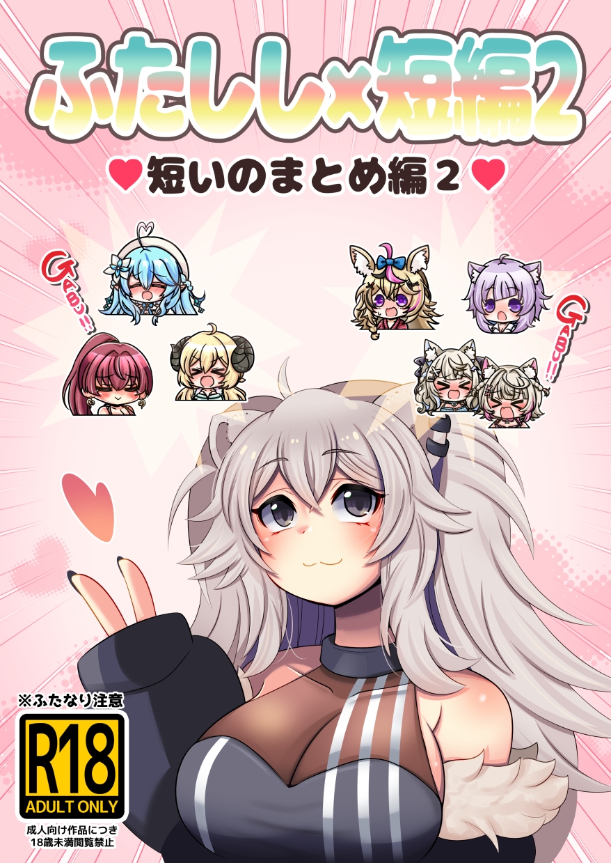 ふたしし×短編2