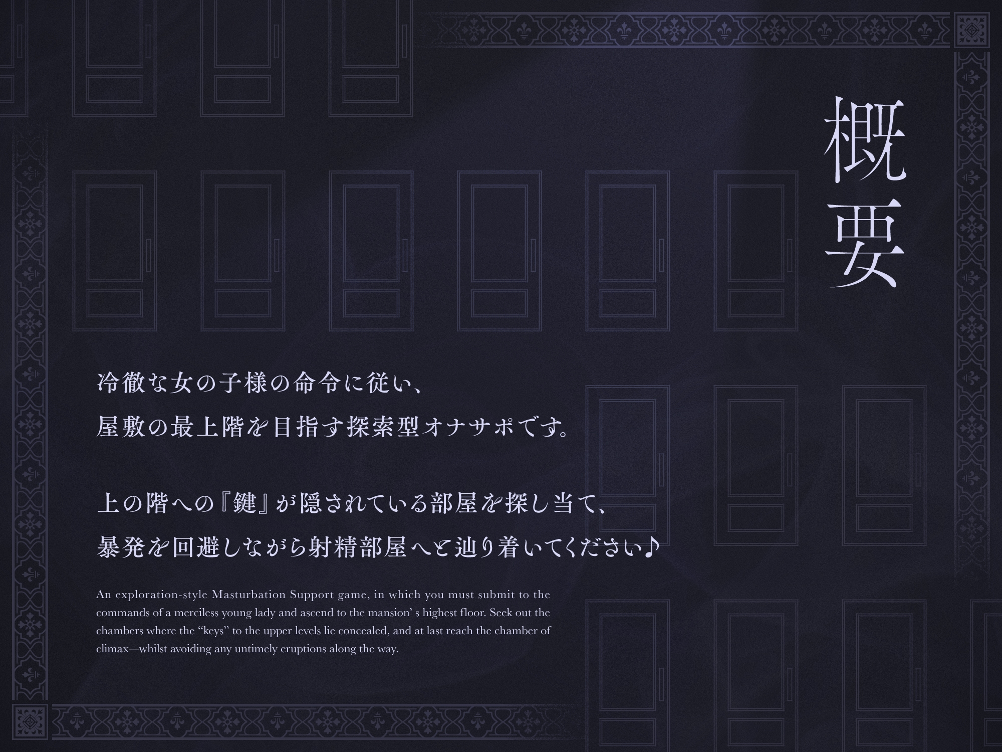 冷徹な女の子様のオナサポ屋敷 ～鍵探索射精我慢ゲーム2～