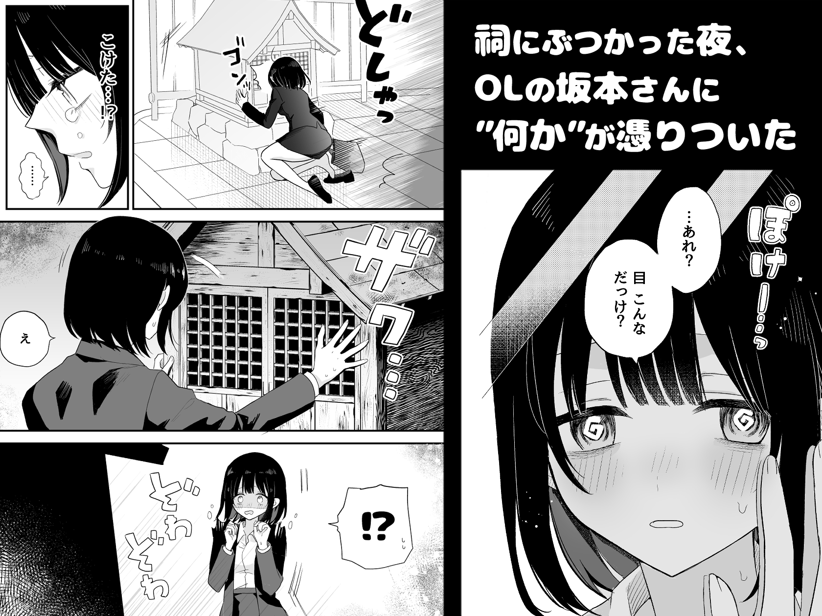 お願い…私とセックスしてください！～霊に憑かれたOLの発情土下座～