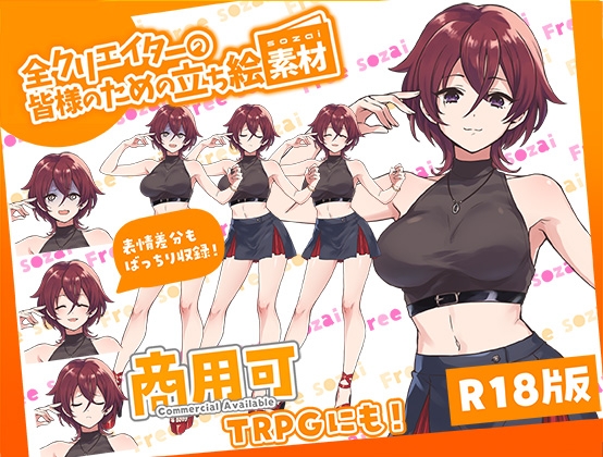 全クリエイターの皆様のための立ち絵素材8