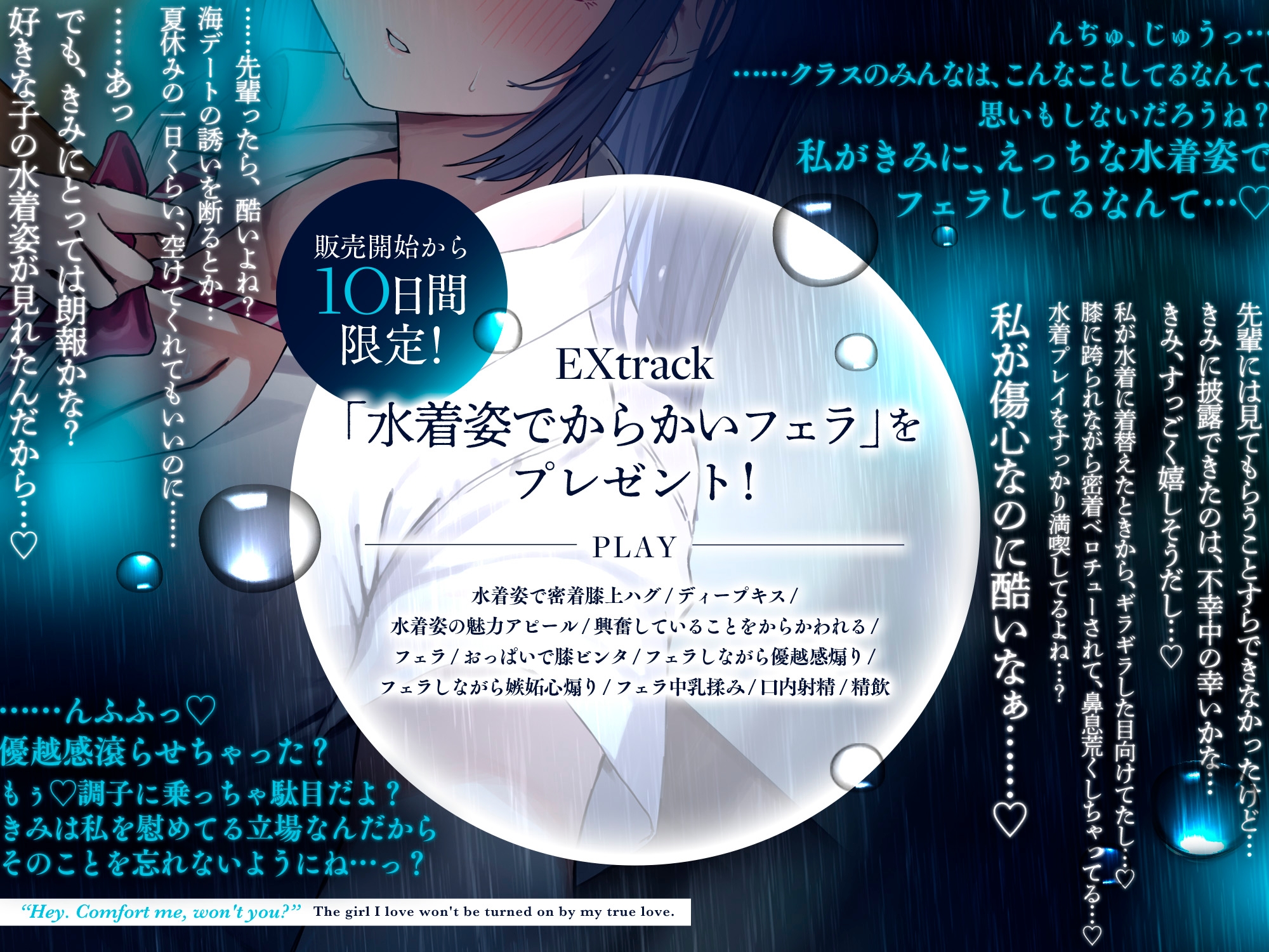 【早期購入特典付き】ねぇ。わたしのこと、慰めてよ?～失恋で傷心な好きな子との歪な契約関係～