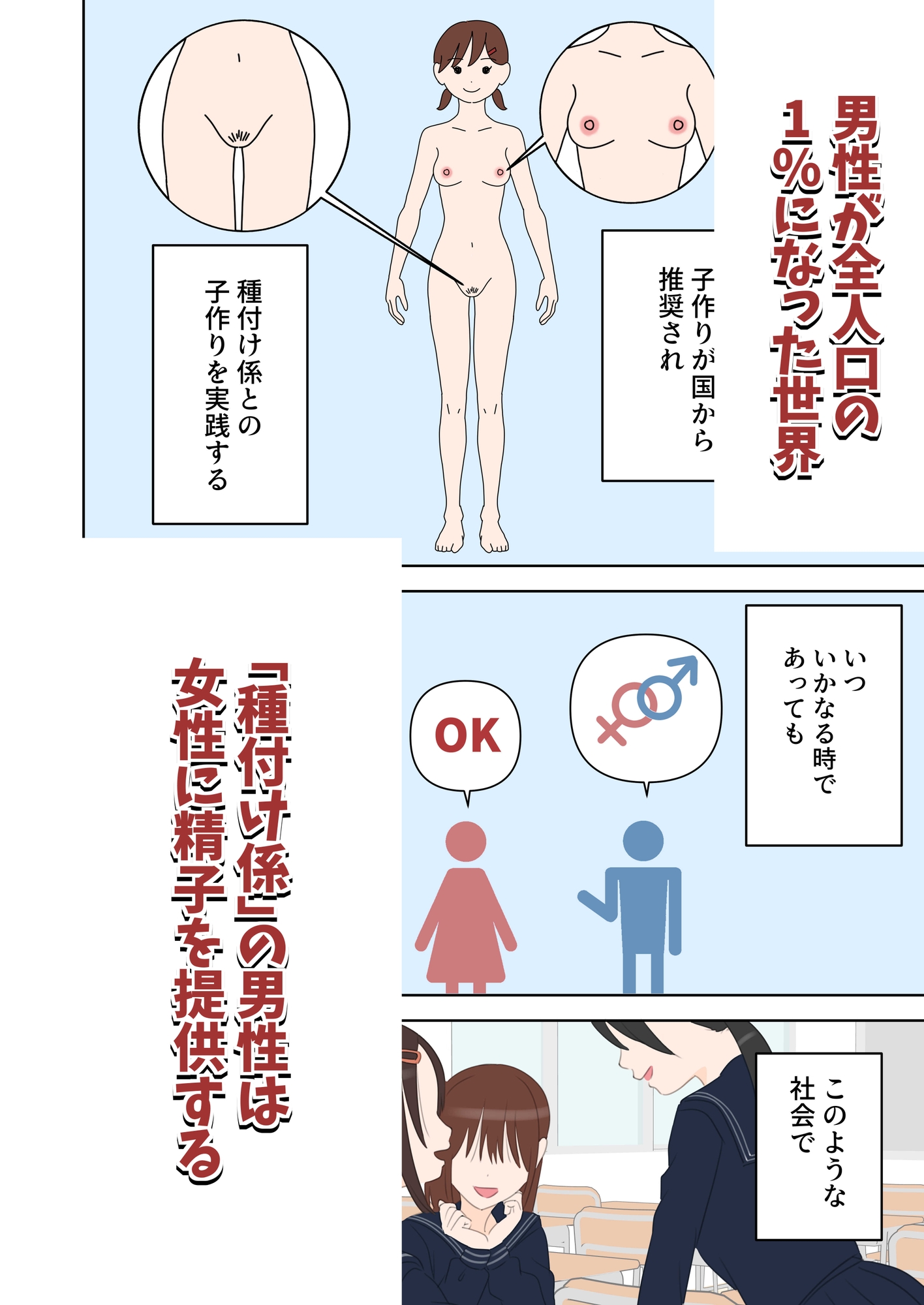 種付け係が女子校で中出ししまくる話