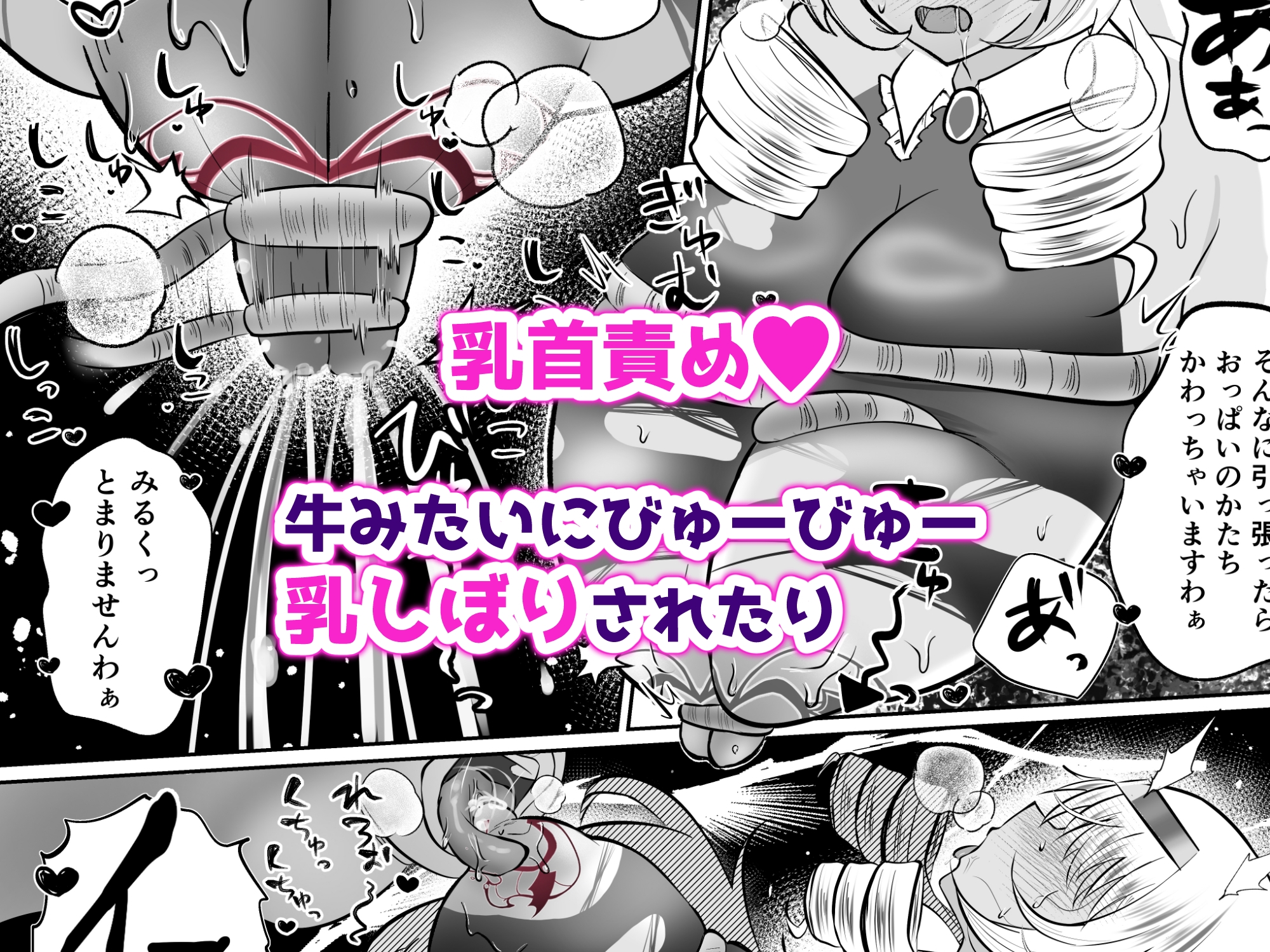 お嬢様戦士ノーブル~お上品エナジー徹底搾乳なんてありえませんわ~