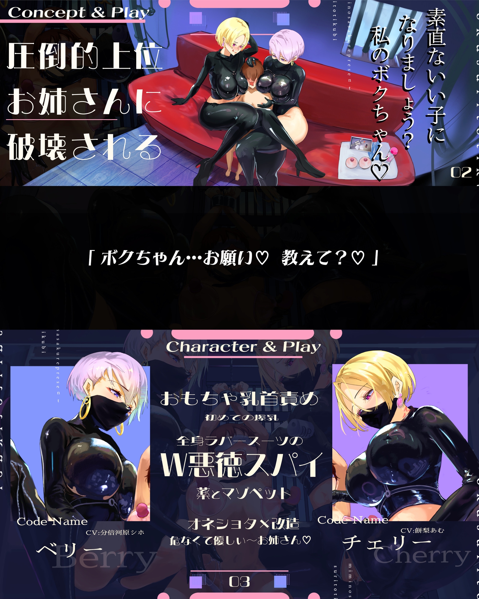 【ラバースーツ】悪徳スパイお姉さんとお薬で骨抜きドMペット生活～ずっと甘い乳首責めの誘惑～