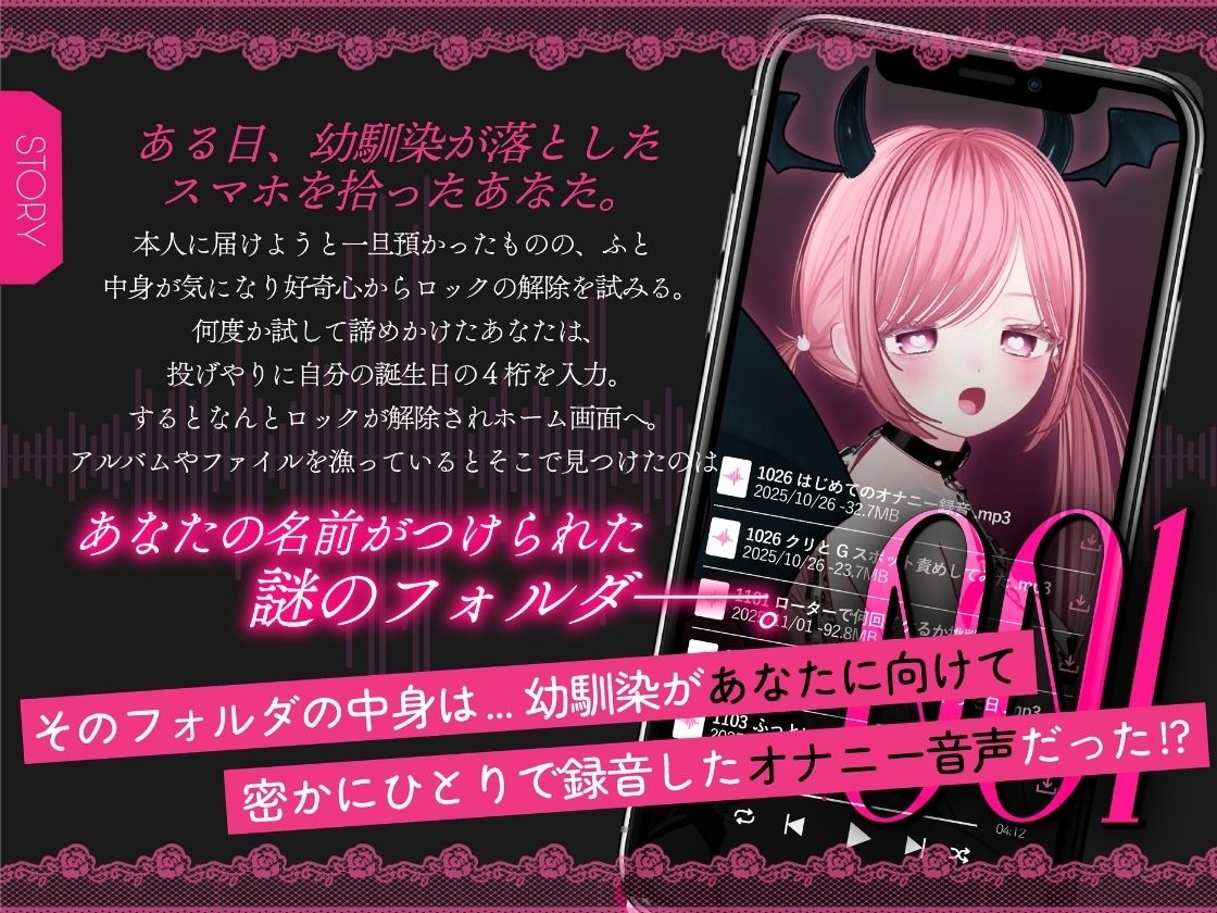 【ガチ実演&超高音質生録音】幼馴染で落ちこぼれの淫魔リリアの落としたスマホから禁断の音声流出!?ドMサキュバスの実演オナニーファイルNo.001