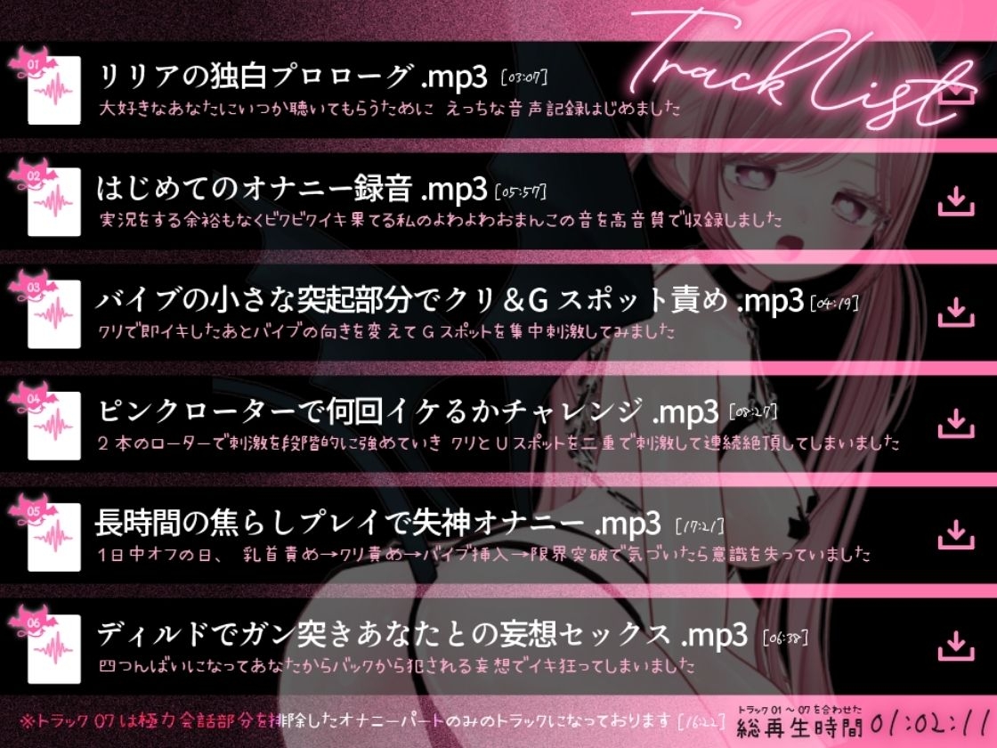 【ガチ実演&超高音質生録音】幼馴染で落ちこぼれの淫魔リリアの落としたスマホから禁断の音声流出!?ドMサキュバスの実演オナニーファイルNo.001