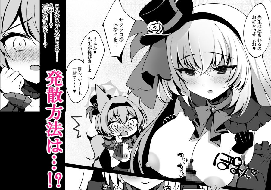 サクラコセフレ+秘密の裏ライブ 2本セット