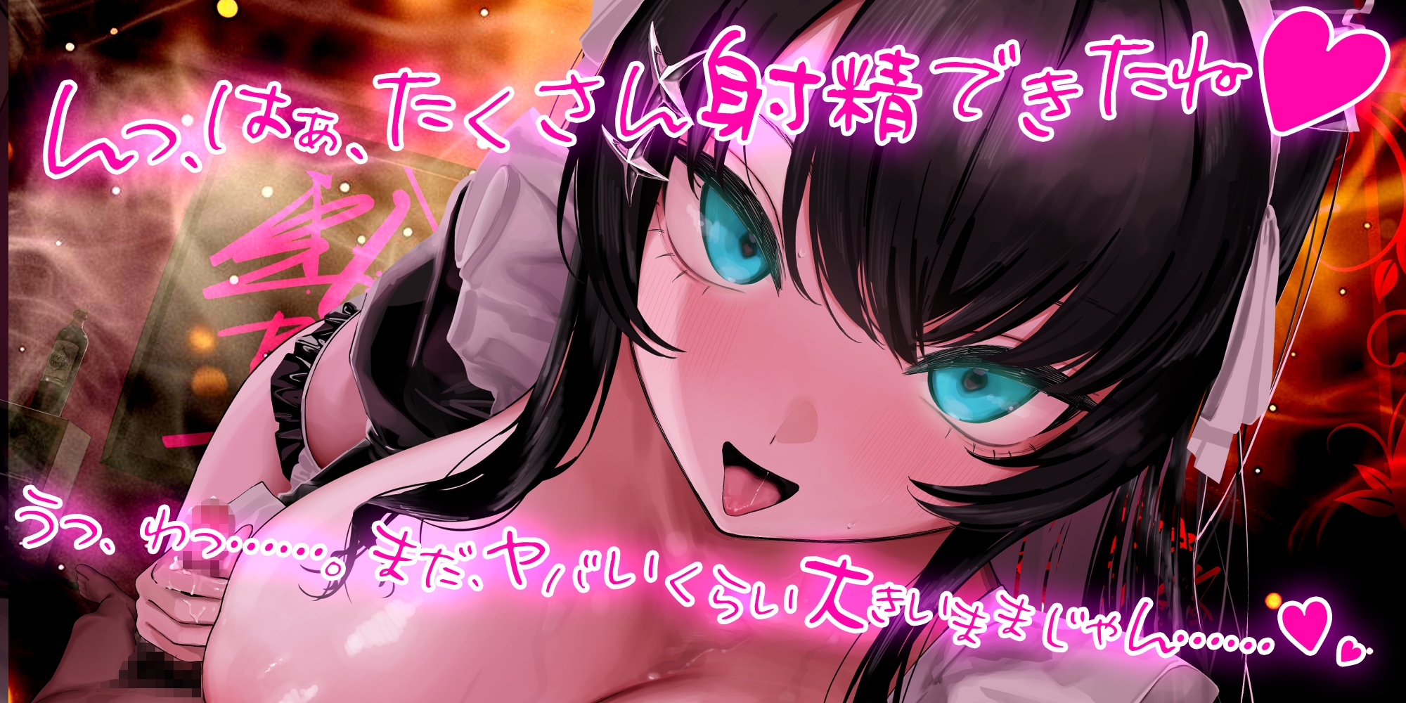 ほら、早く射精して寝ろよ～態度以外全てが抜ける、完璧な添い寝屋～《3大早期特典付き》