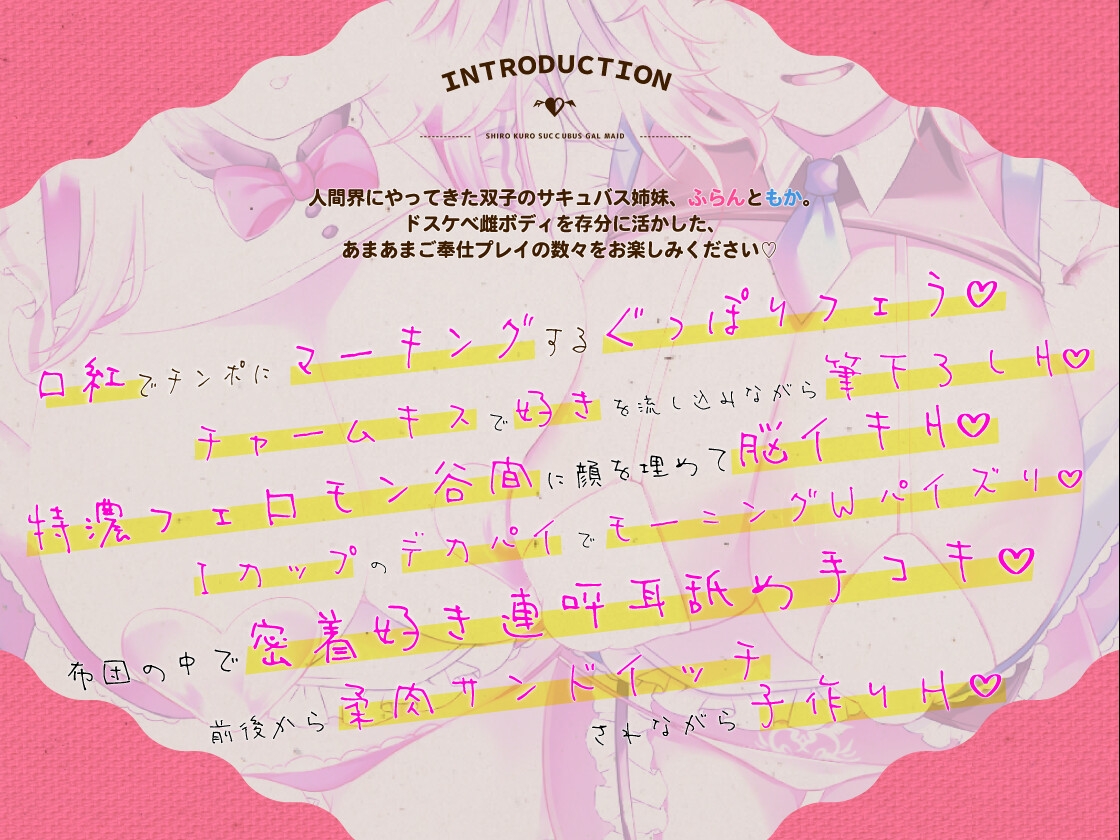 ✅11/19まで早期特典付き【キス特化×純愛×ソフトM】ご主人様しゅきしゅきサキュバスギャルメイド姉妹のあまあま密着べろちゅーご奉仕♡