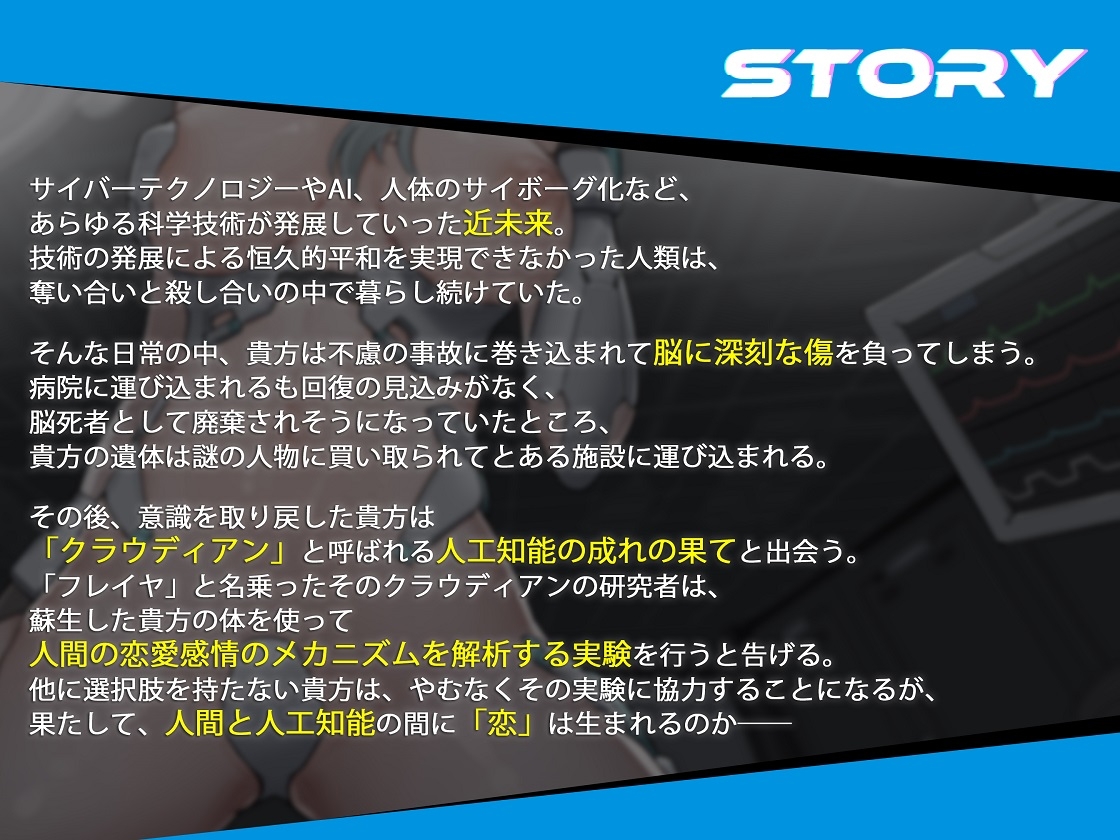 人工知能は「恋」を知るのか? -A spark in the heart-