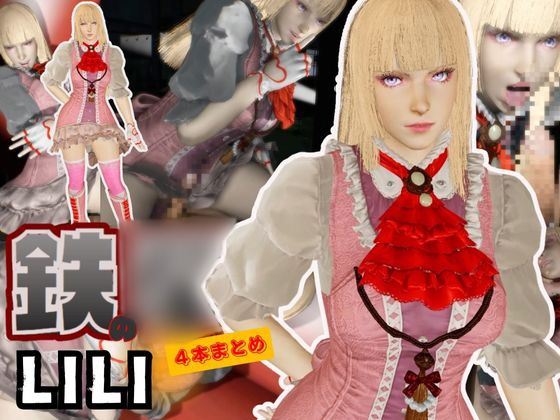 【究極】鉄○リリが退廃したゾンビのいる世界でこっそりエッチしちゃうお得動画パック監獄プレイ付き【動画4本】