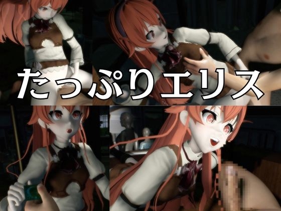 【究極】無○転生からエリスが退廃したゾンビのいる世界でこっそりエッチしちゃうお得動画パック監獄プレイ付き【動画3本】