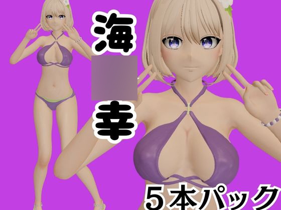 【動画5本】カ○コウの許婚から海○幸が画面の向こうから登場！挑発的なプレイからイチャラブまで、動画5本も入ったお得パック