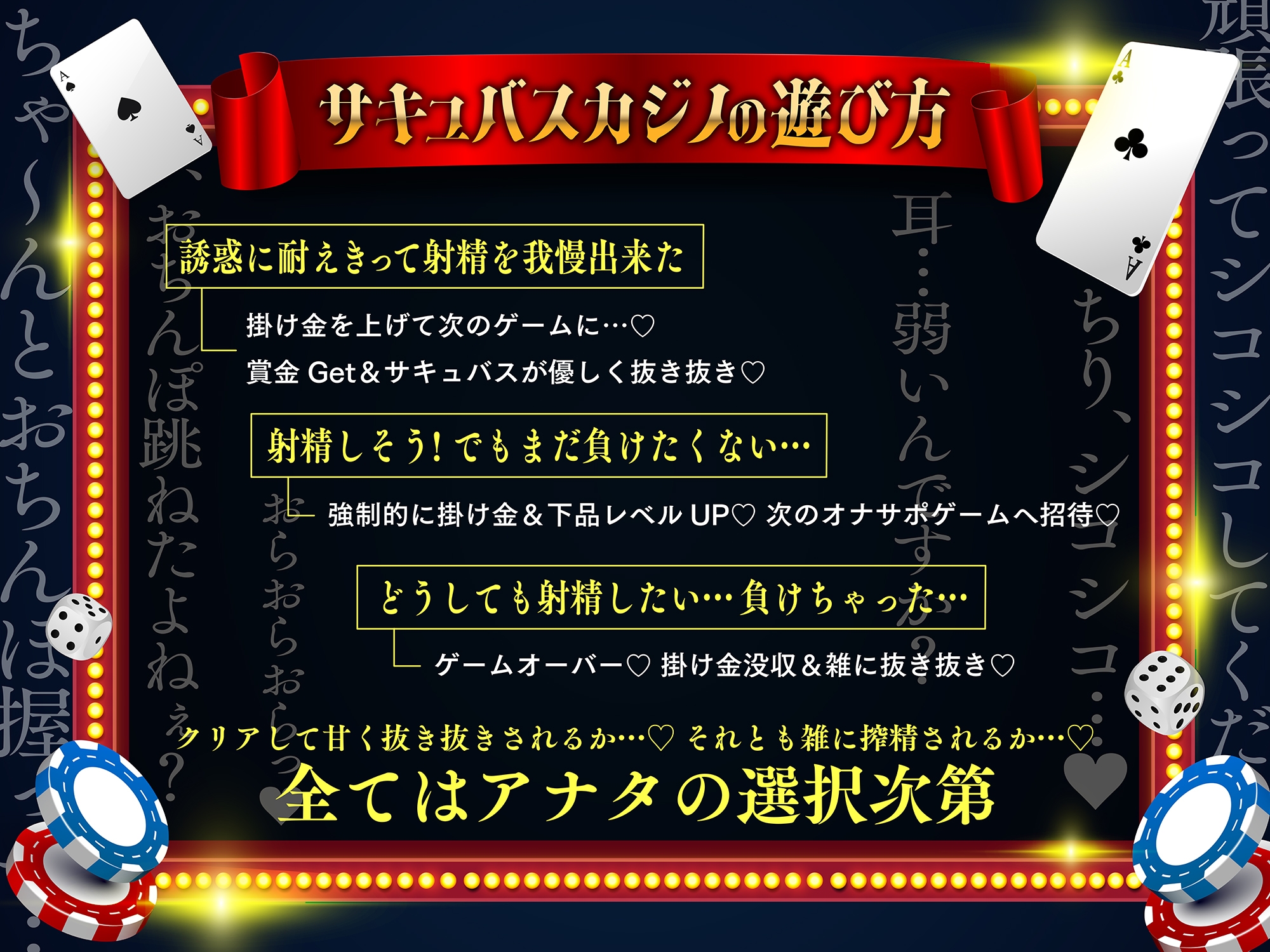 【♡下品レベルMAX♡】バニーサキュバスのいじわるシコシコ搾精カジノ～BETするほど下品になるドスケベ淫語で限界オナサポゲーム♪【4P攻め有り/敗北射精/ドM自覚】