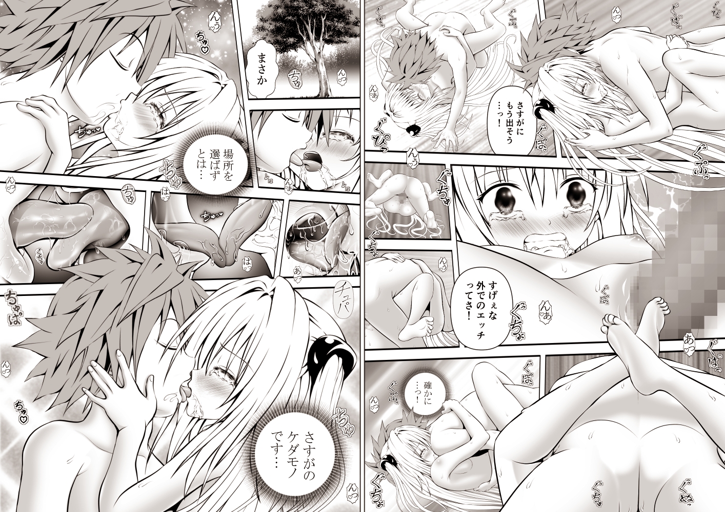 あらぶる～真にエッチな総集編～