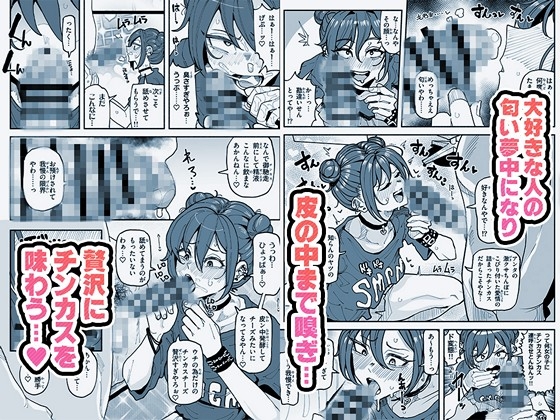 チンカスちんぽが大好きなツンデレで関西弁な彼女