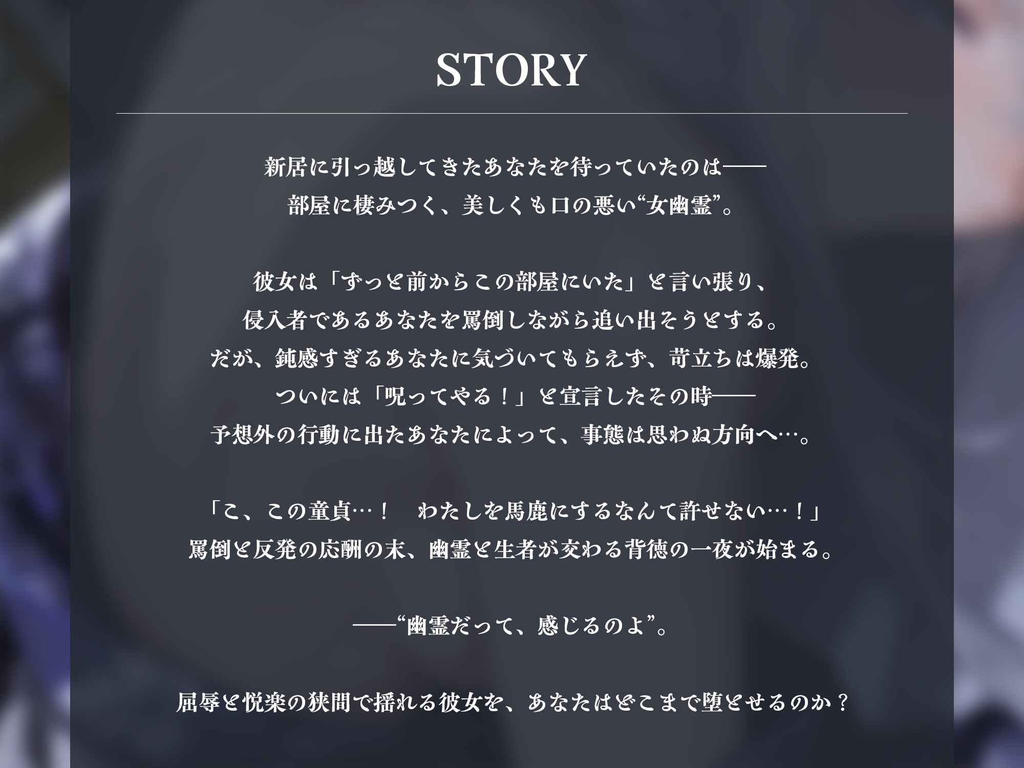 事故物件の口悪幽霊をわからせる～呪うつもりが俺にわからされて朝まで中出し～【KU100】