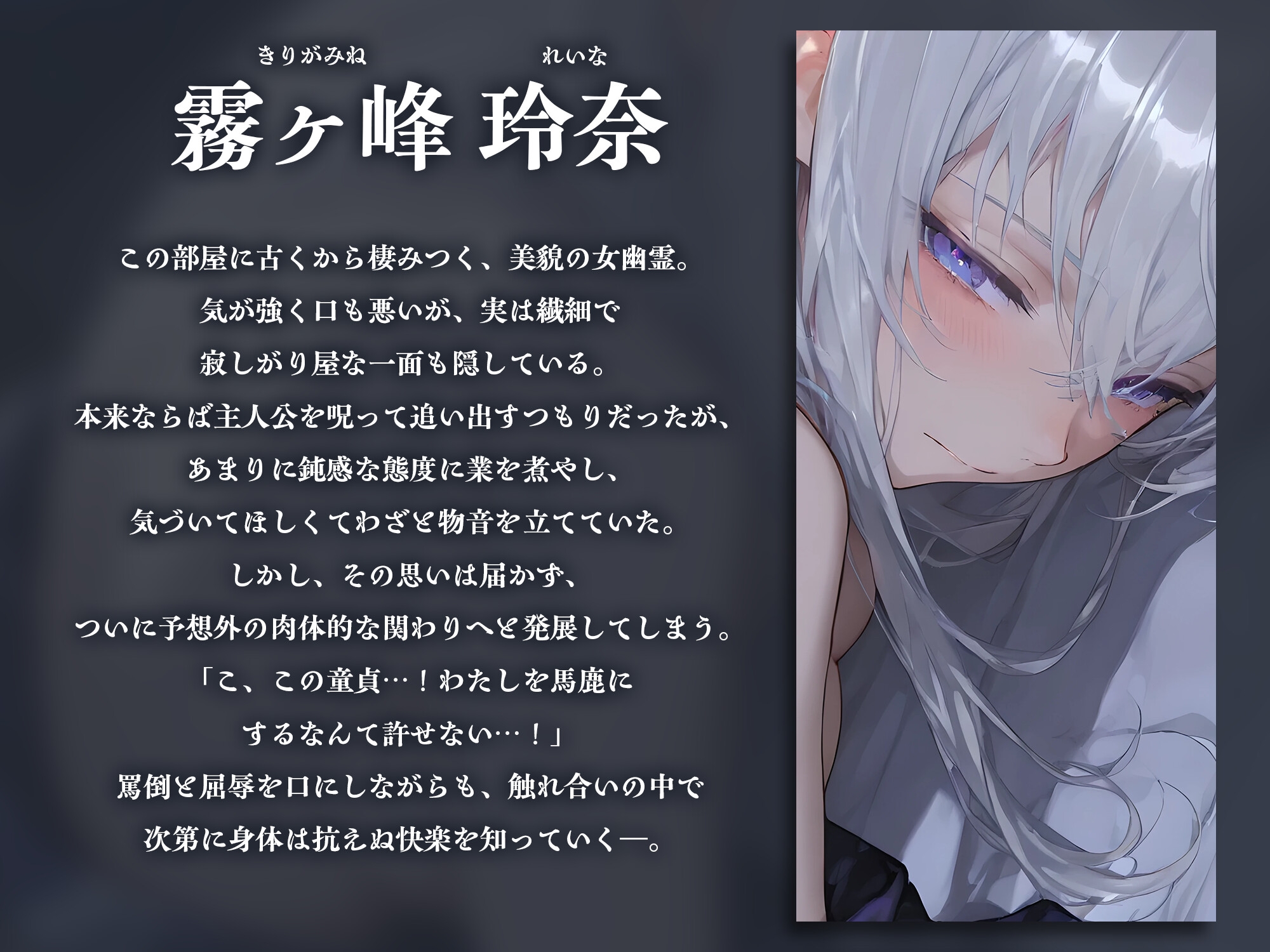 事故物件の口悪幽霊をわからせる～呪うつもりが俺にわからされて朝まで中出し～【KU100】