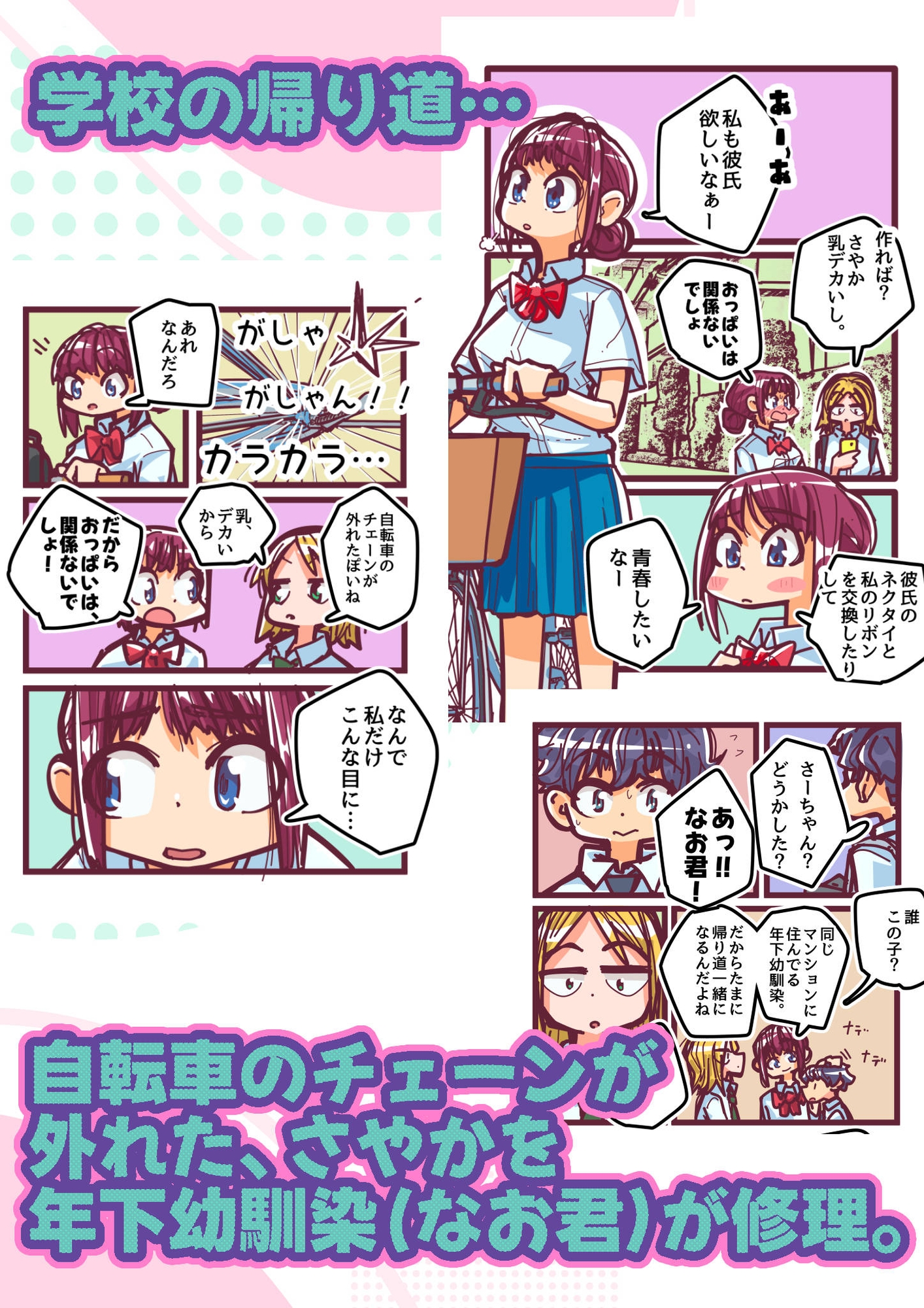 巨乳jkと年下幼馴染がリボンとネクタイを交換する話