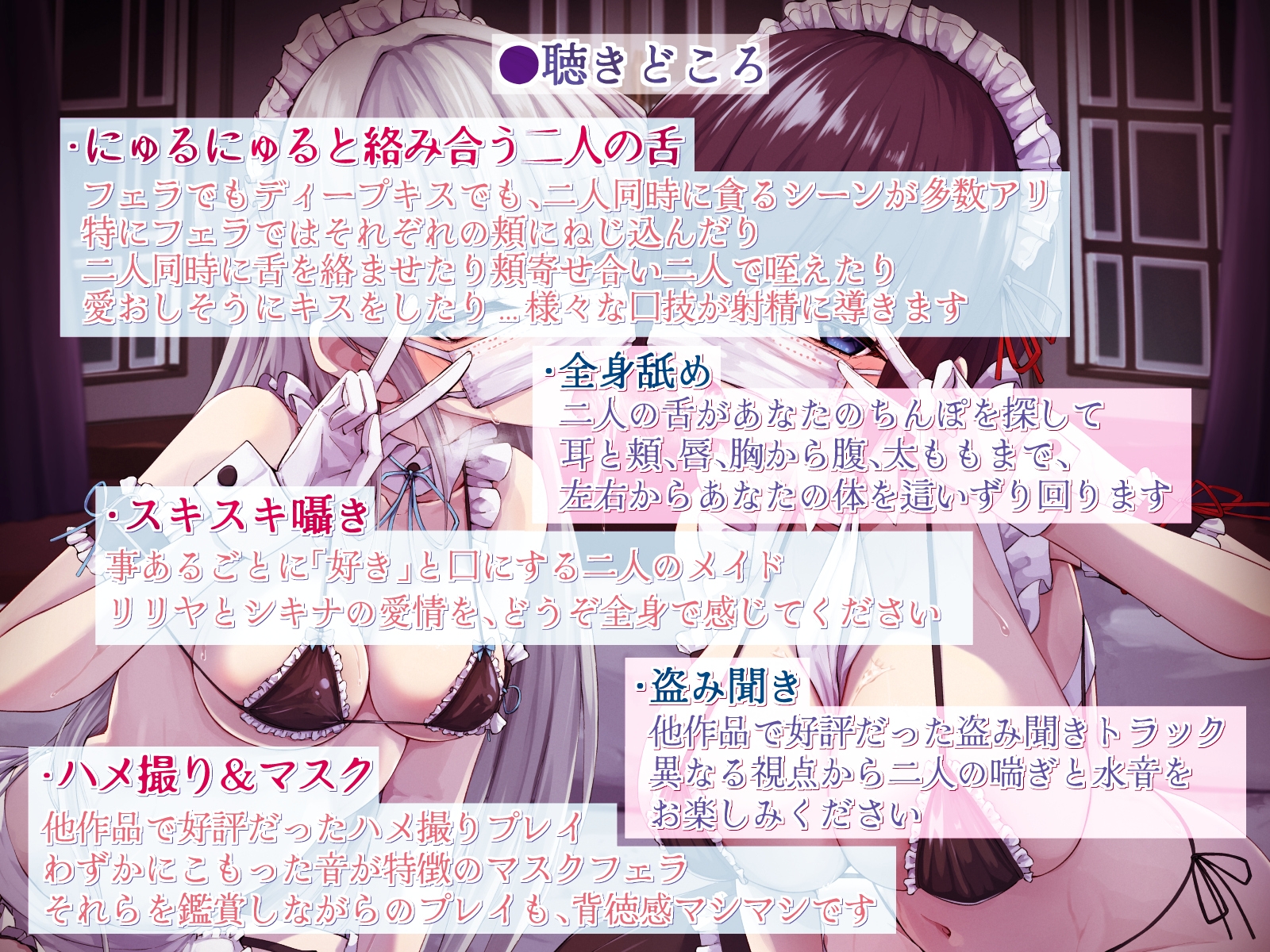 【ダブル全身舐め】二人の無表情メイドとひたすらドスケベせっくす【目隠し・マスクフェラ】