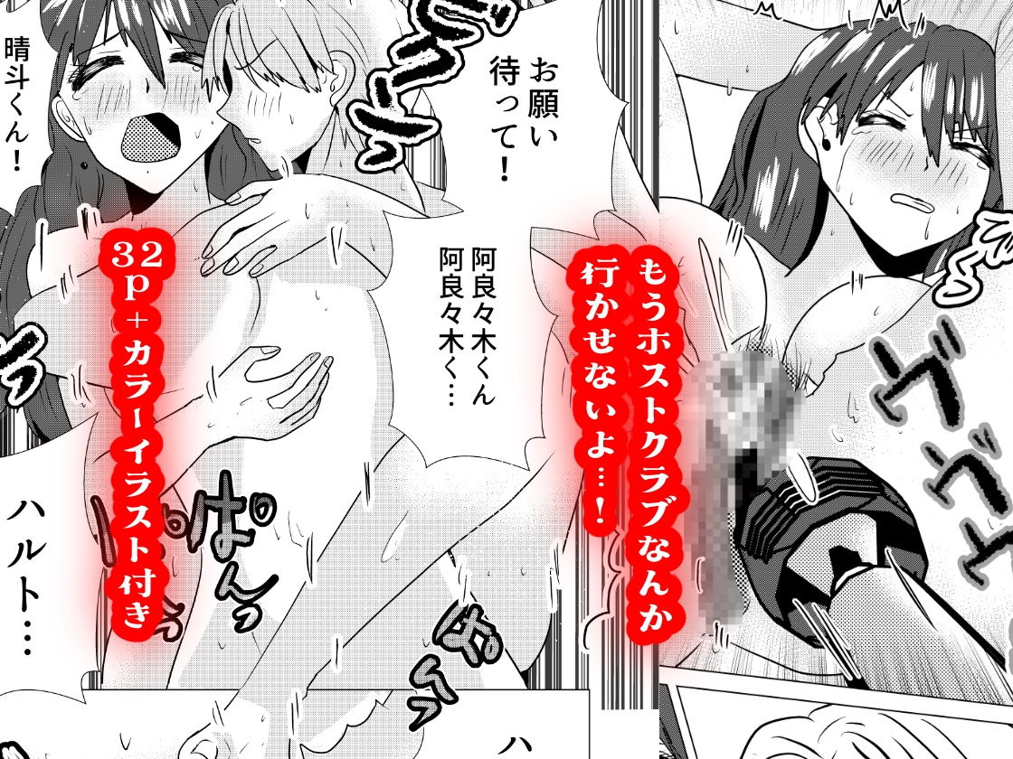 ホス狂いの桜庭先生をわからせたい