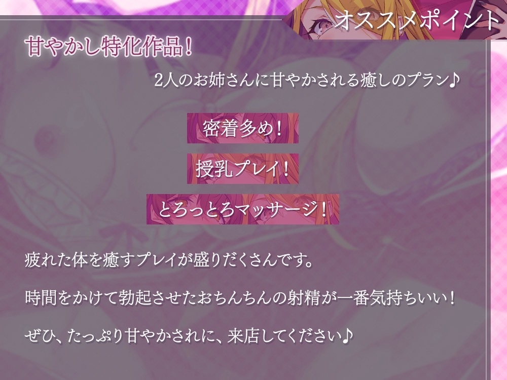 あまあまマッサージ店～2人の巨乳なお姉さんが、アナタのおちんちんとろっとろに癒します♪～