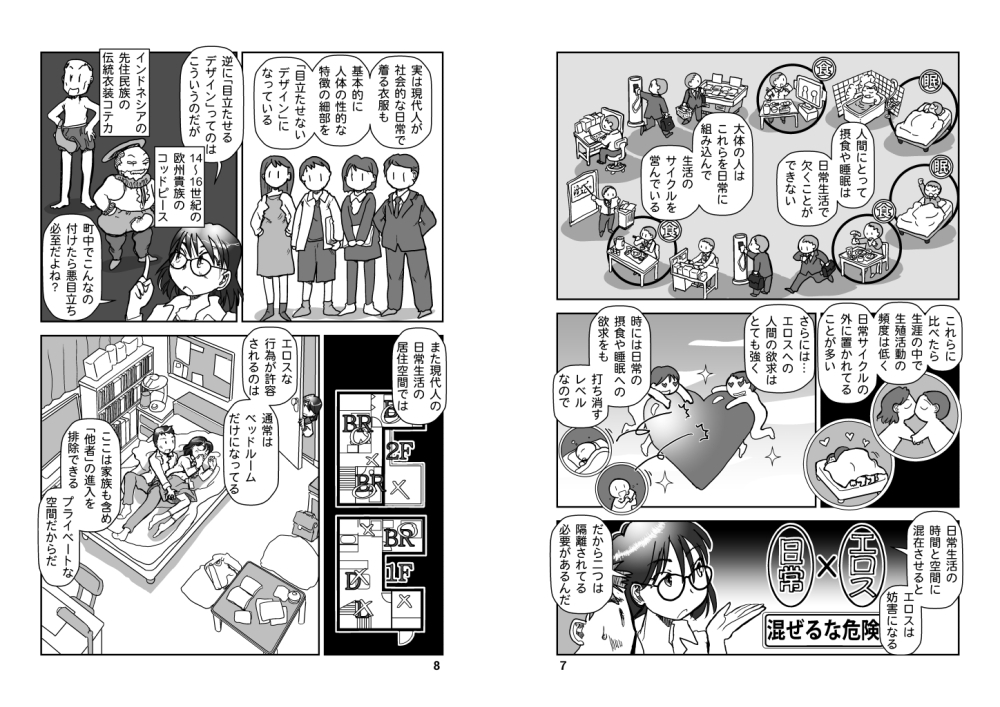 エッチなのはいけないことか?