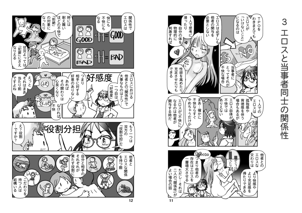 エッチなのはいけないことか?