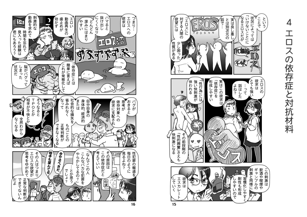 エッチなのはいけないことか?