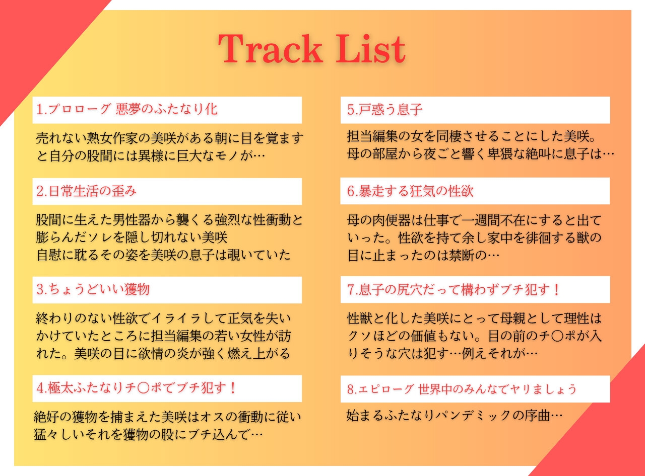 発情ふたなり熟女ママの孕ませメス堕ち肉オナホ計画