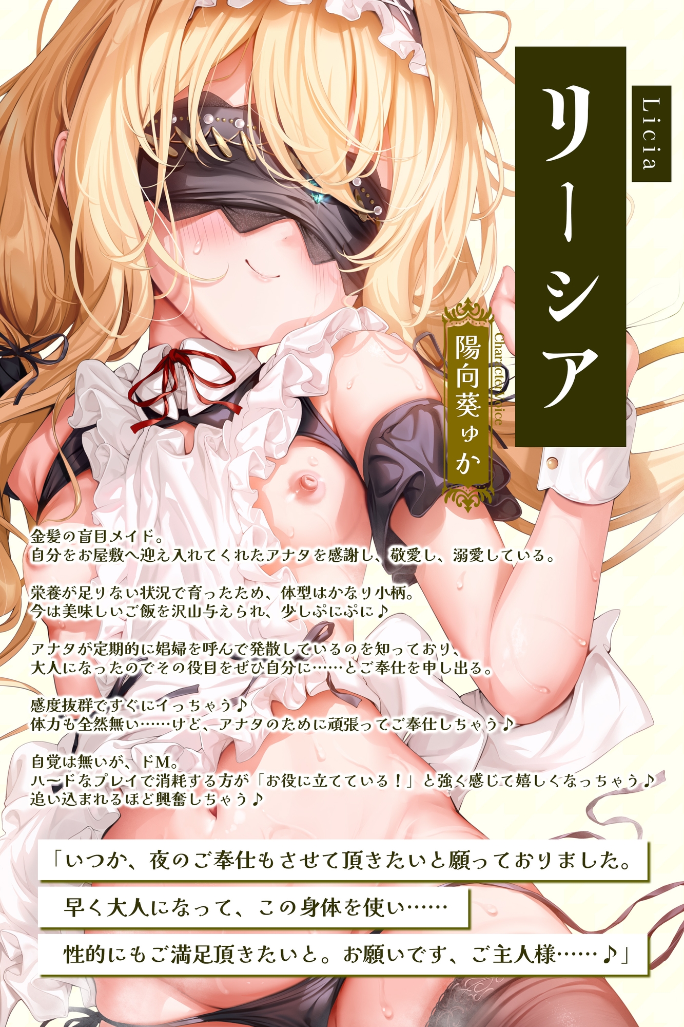 ✨金髪盲目メイドの溺愛ご奉仕✨～嫌がらずに何でもやってくれるラブ媚び癒やしの妊娠交尾～《‼️豪華4大早期購入特典‼️》