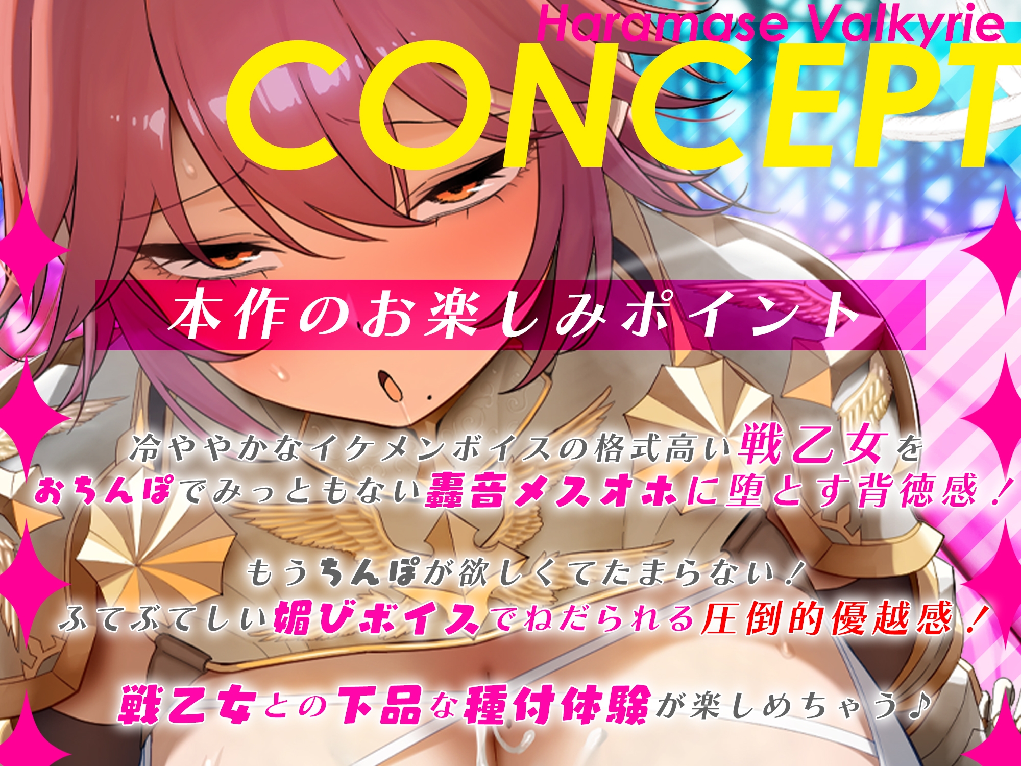 【✅轟音オホ】✨孕ませ戦乙女✨【✅イケメン女子】～神様に中出し許可書をもらって神格者を溺愛ち●ぽ狂いにさせました～《‼3大早期購入特典‼》