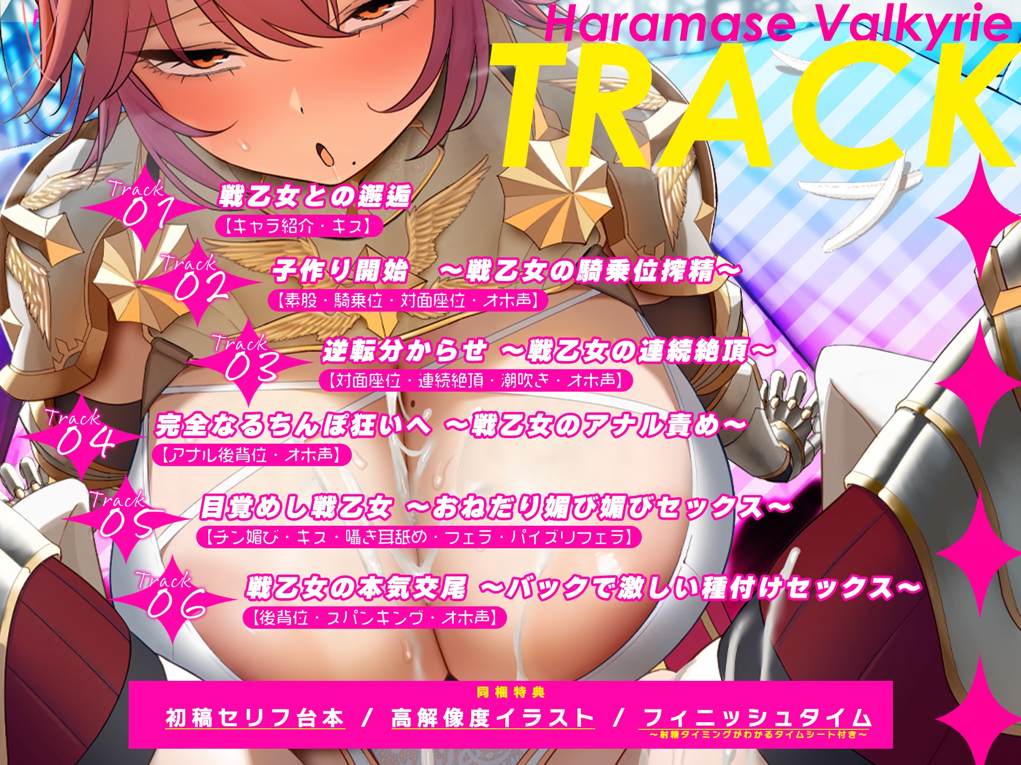 【✅轟音オホ】✨孕ませ戦乙女✨【✅イケメン女子】～神様に中出し許可書をもらって神格者を溺愛ち●ぽ狂いにさせました～《‼3大早期購入特典‼》