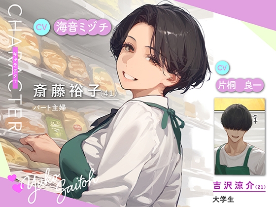 バ先のパート主婦(41)を家に連れ込んだら10年ぶりの汗だく本気セックスで巨乳首ビン勃ち放尿アクメした話【ボイスドラマ版】